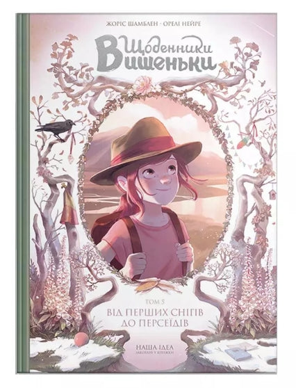 "Die Tagebücher von Wyschynka. Von den ersten Schneefällen bis zu den Perseiden. Buch 5"